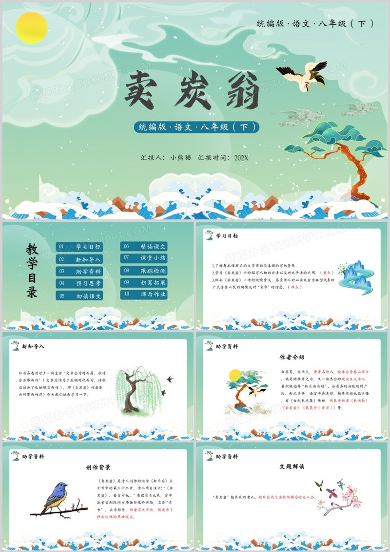 部编版八年级语文下册卖炭翁课件PPT模板