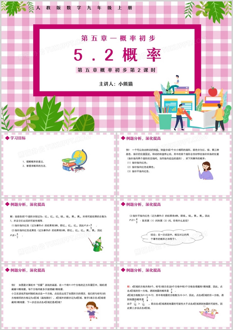 部编版九年级数学上册概率课件PPT模板