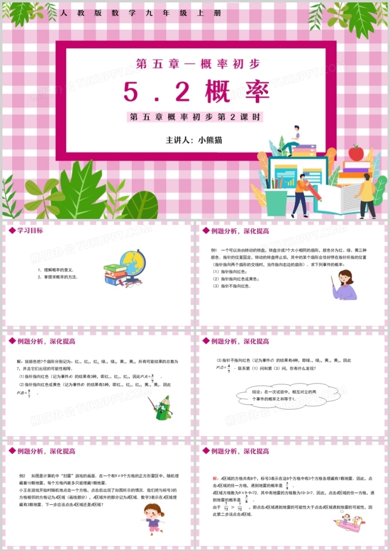 部编版九年级数学上册概率课件PPT模板
