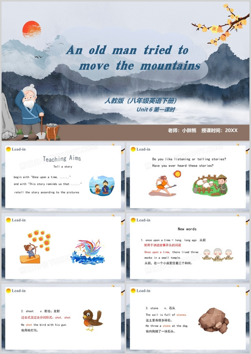 人教版八年级英语下册An old man tried to move the mountains第1课时课件PPT模板