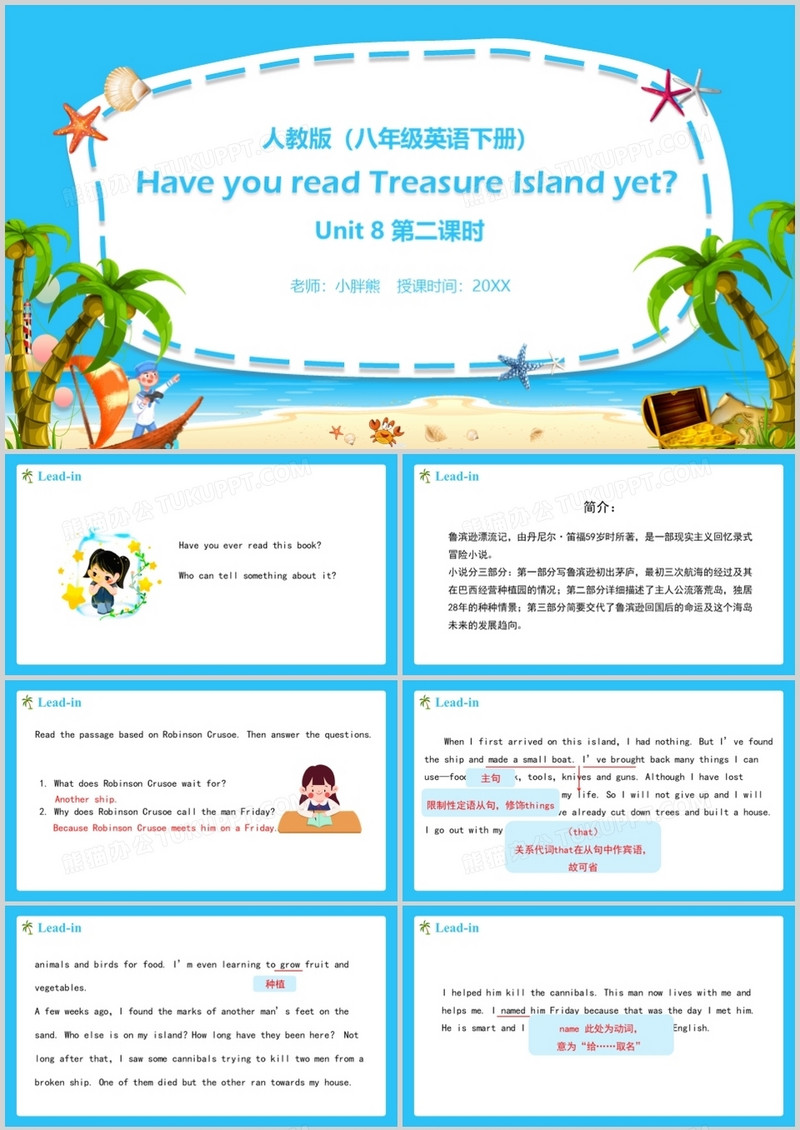 人教版八年级英语下册Have you read Treasure Island yet第2课时课件PPT模板