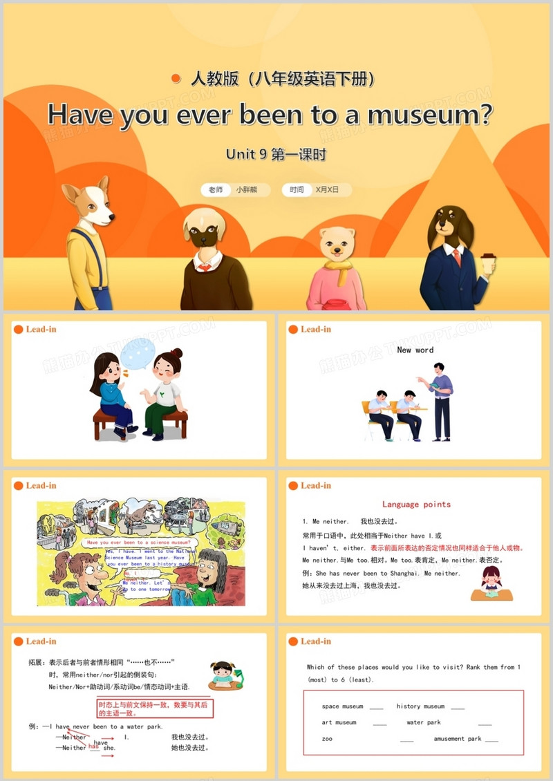 人教版八年级英语下册Have you ever been to a museum第1课时课件PPT模板