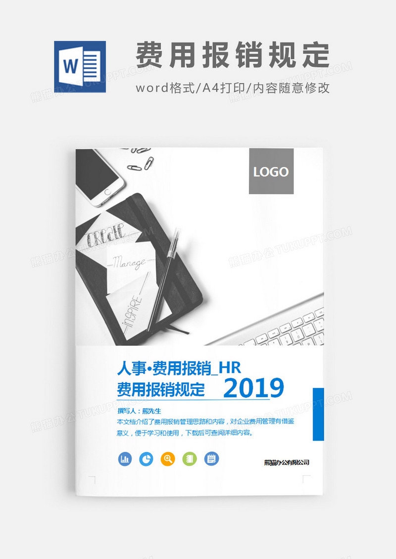 费用报销规定灰色蓝色简约word文档