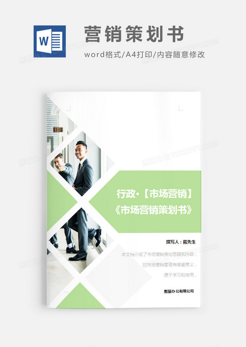 市场营销策划书