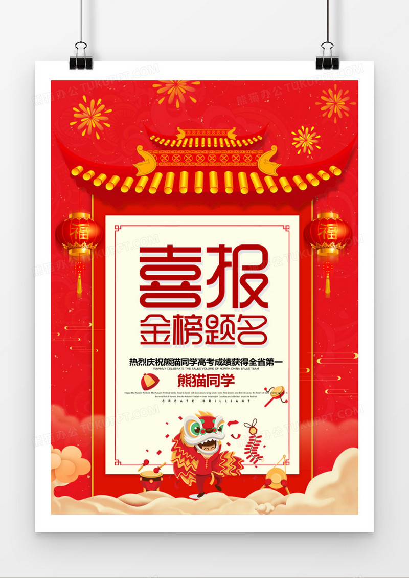 喜报红色喜庆word模板