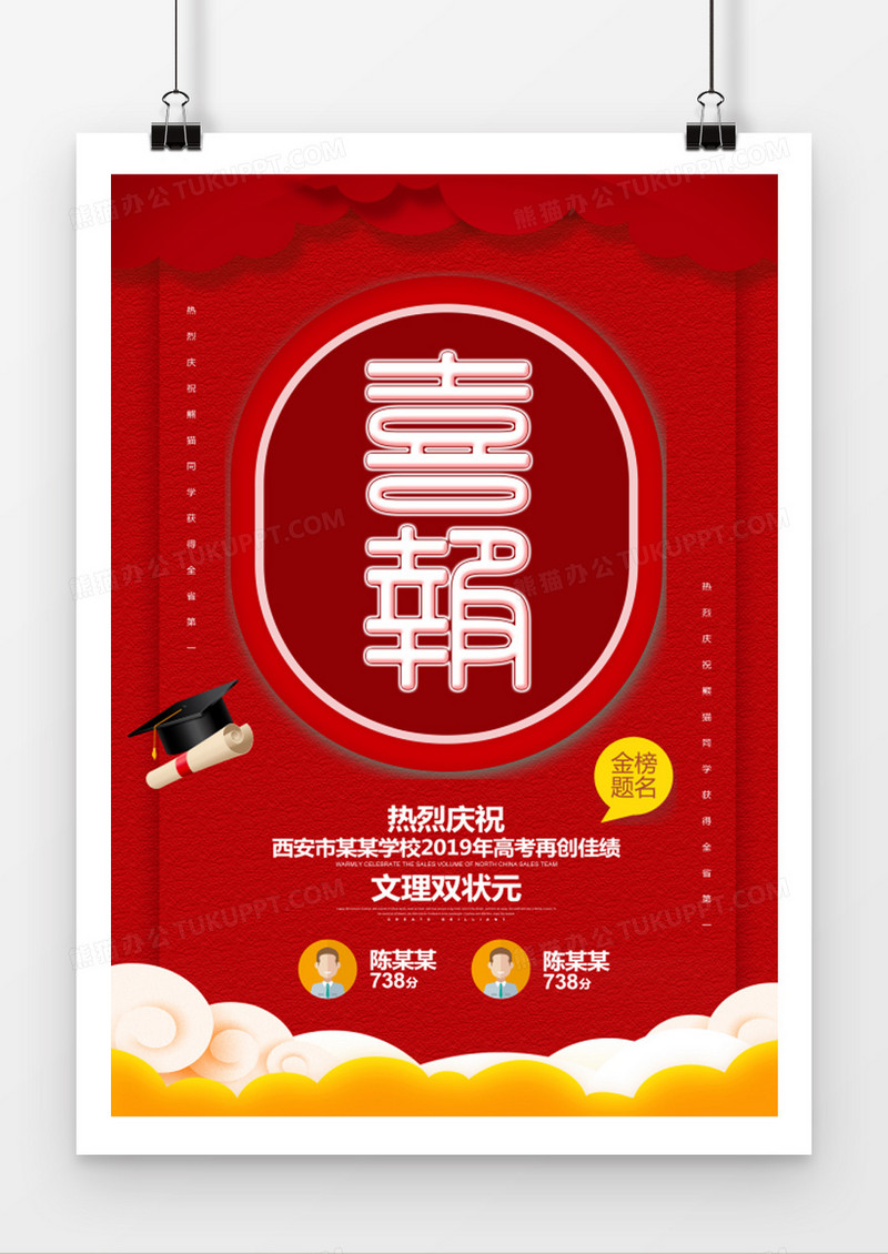 喜报红色word模板