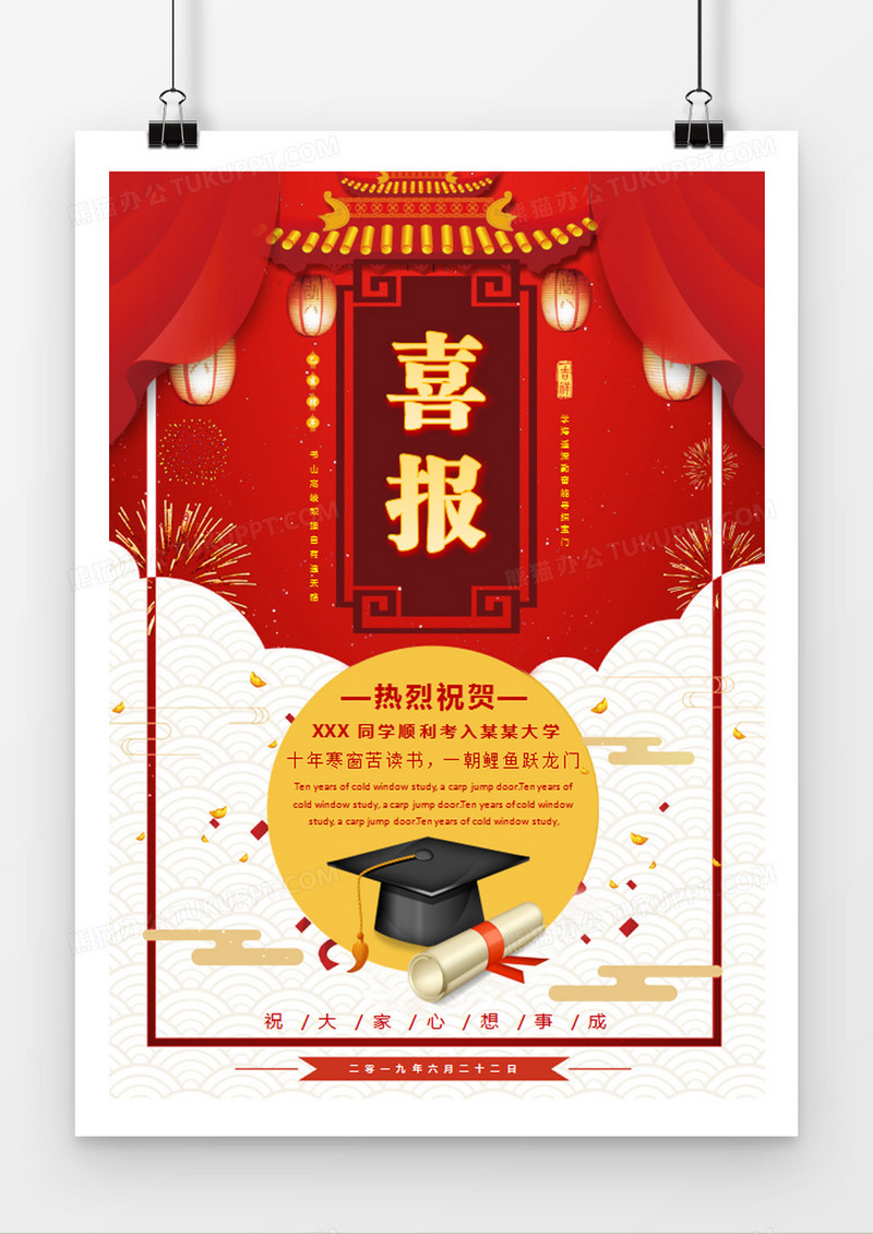 猪年大吉红色黄色word模板