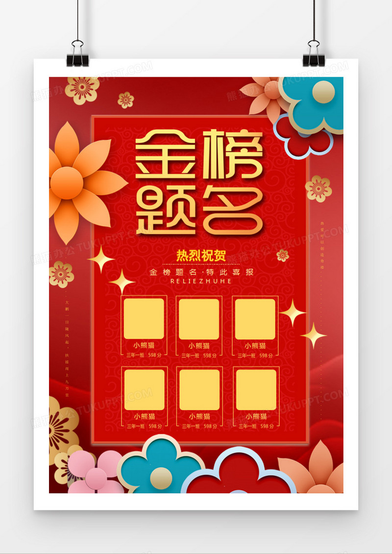 高考头像红色喜报word模板
