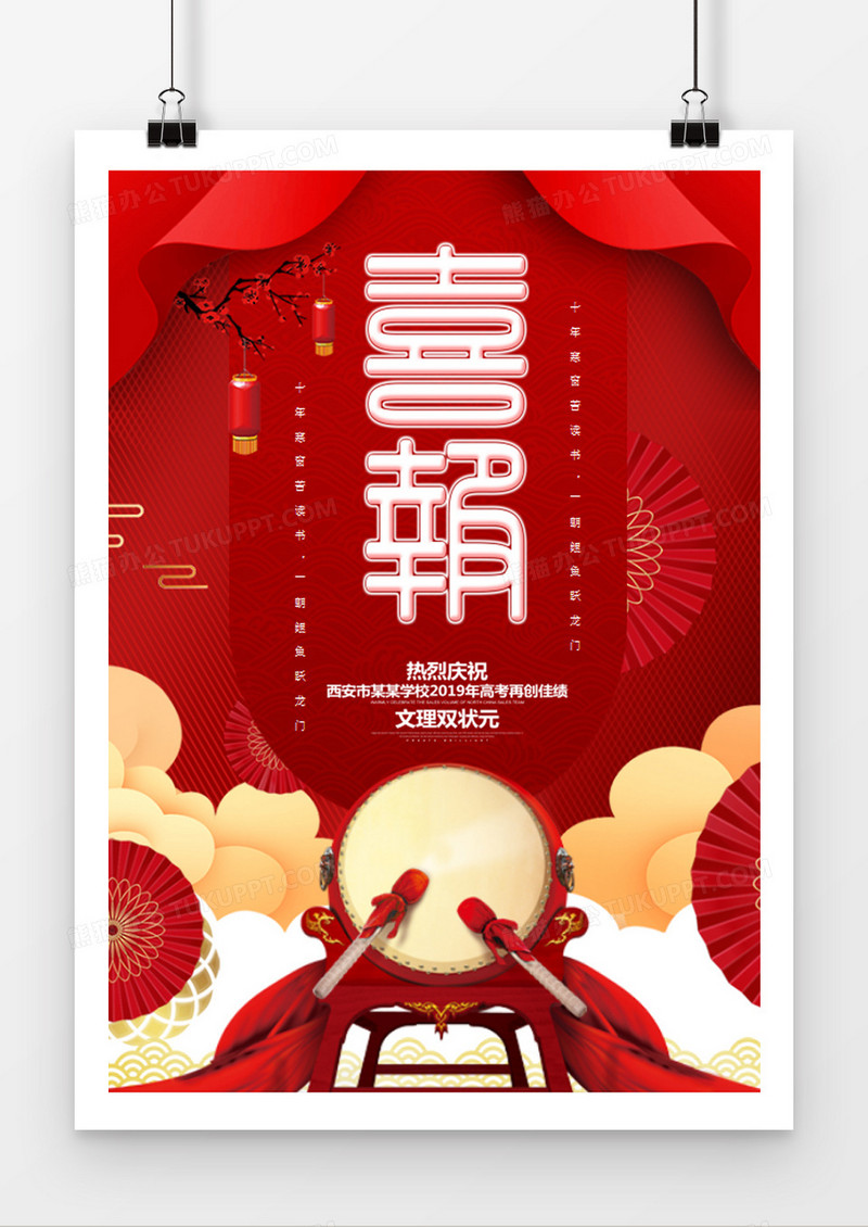 喜庆红色打鼓喜报word模板