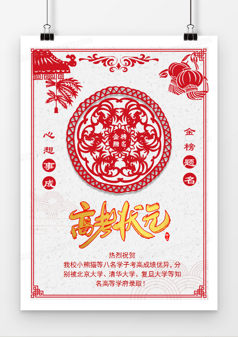 高考状元喜报word模板