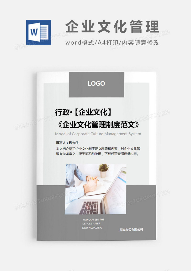 企业文化管理制度范文灰色简约word模板