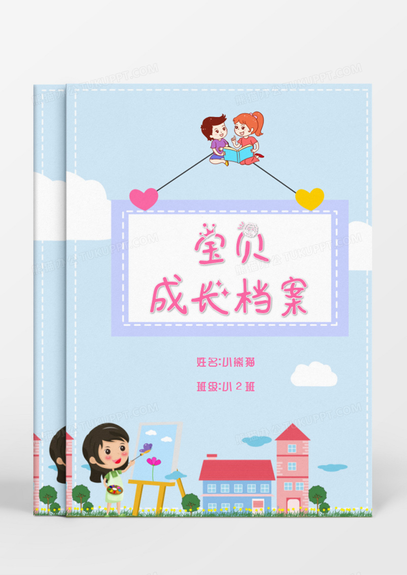 手绘卡通小马蓝色儿童成长档案Word模板