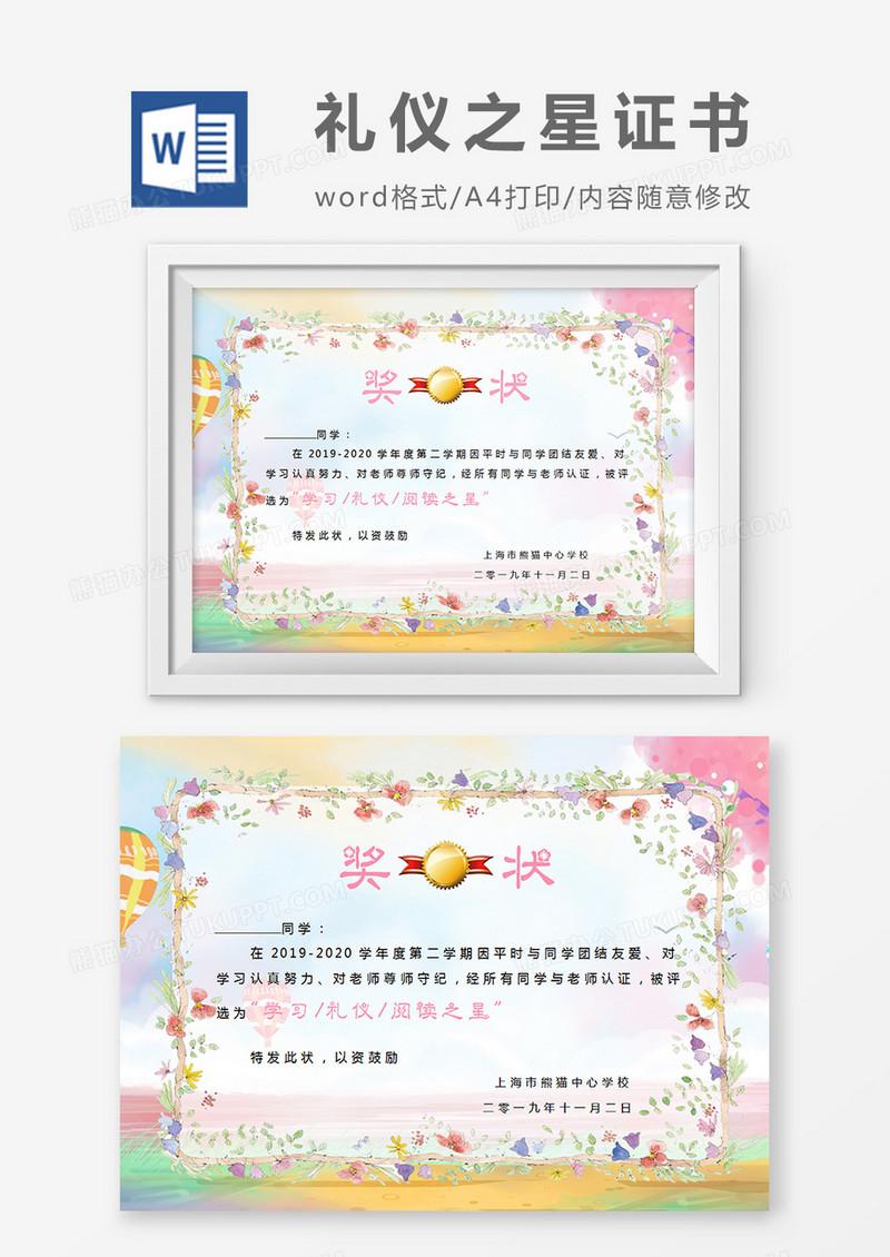 小学生粉色花边学习之星奖状word模板