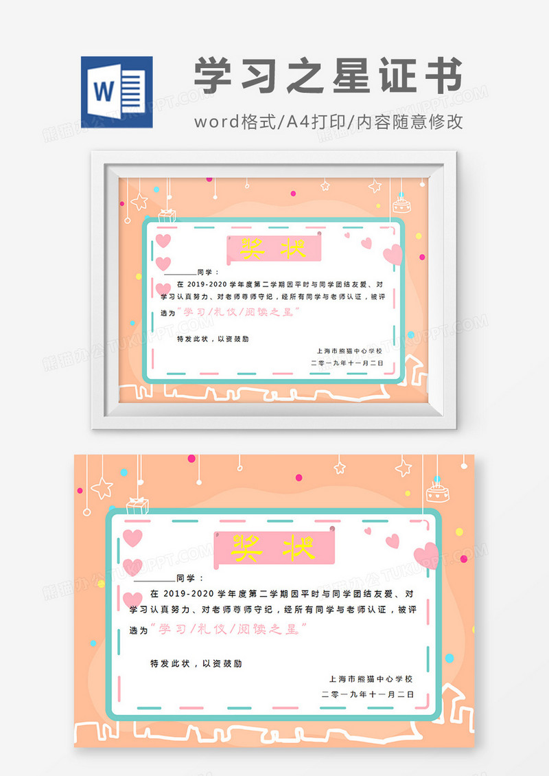 橘色卡通小学生学习之星奖状word模板