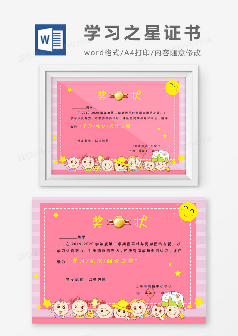卡通粉色小学生学习之星奖状word模板
