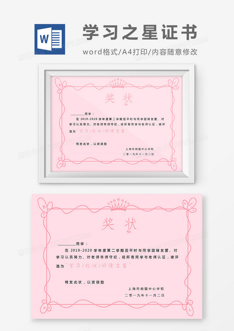 粉色可爱边框小学生学习之星奖状word模板