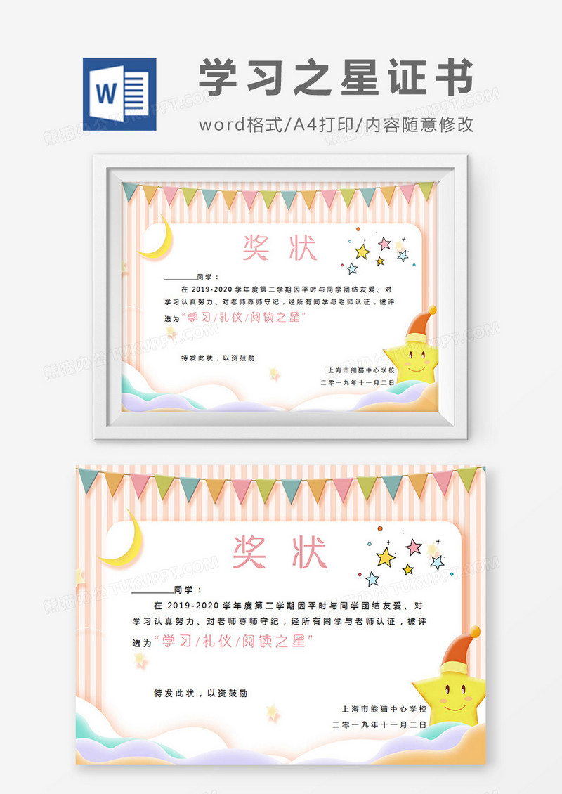 卡通彩旗小学生学习之星奖状word模板