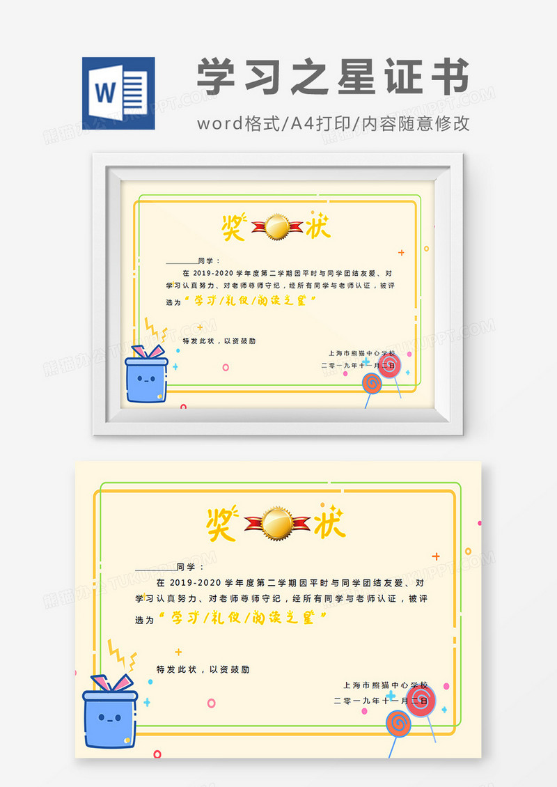 卡通框小学生学习之星奖状word模板