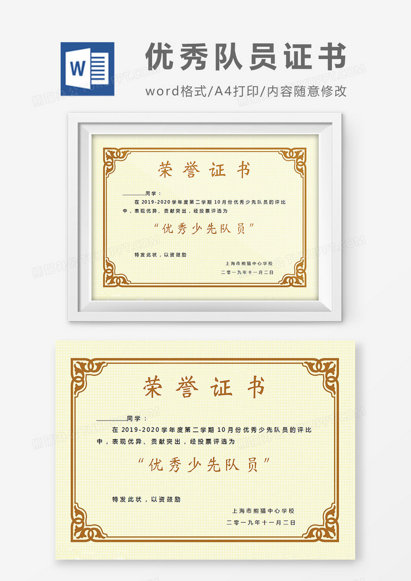 小学生黄色背景优秀少先队员奖状word模板