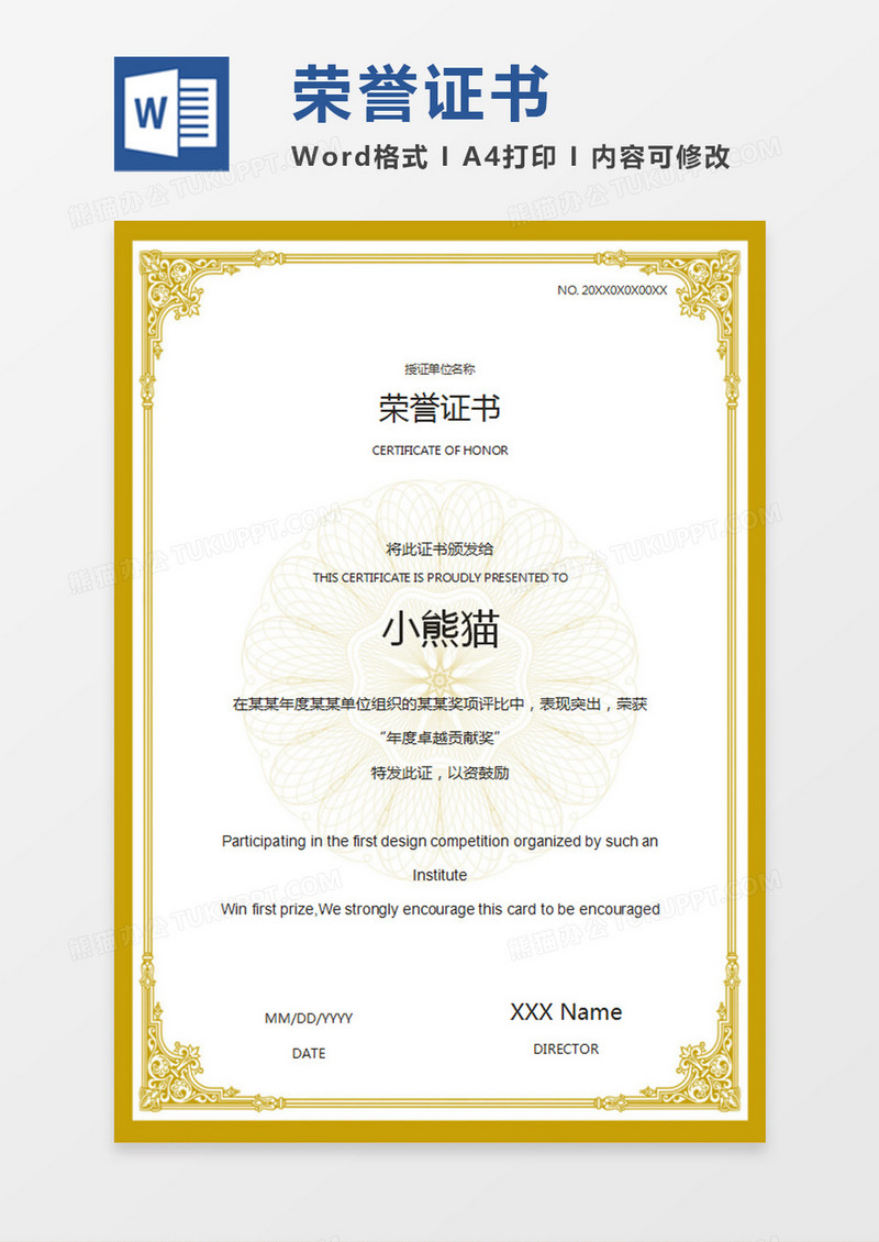 黄色公司企业荣誉证书word模板