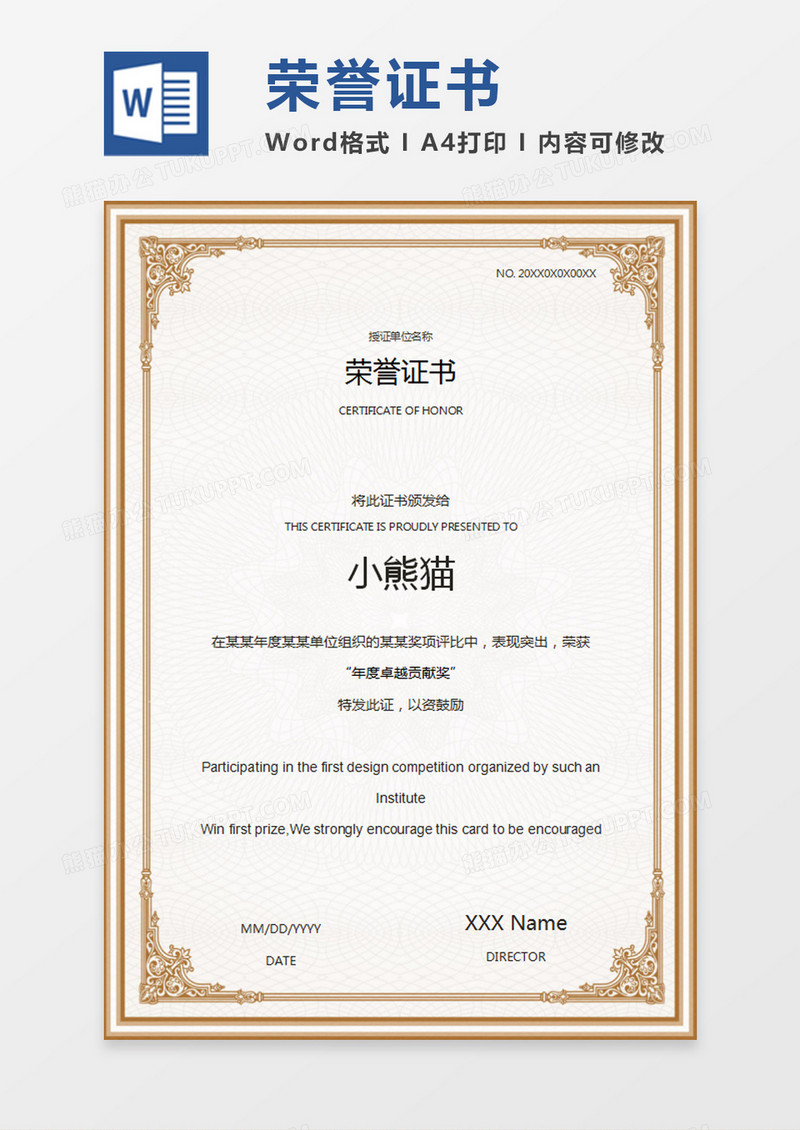 深红色公司企业荣誉证书word模板