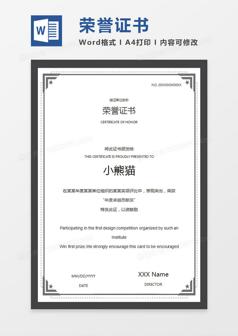 深蓝色公司企业荣誉证书word模板