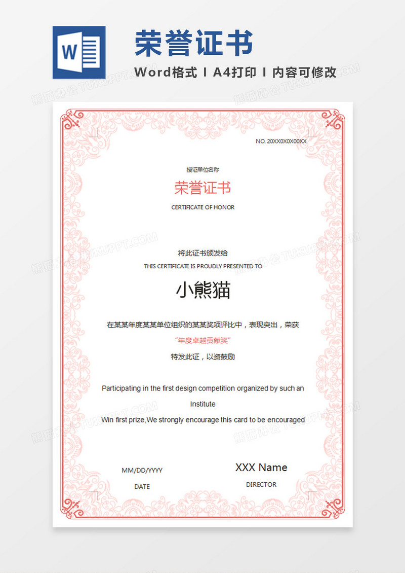 粉色公司企业荣誉证书word模板