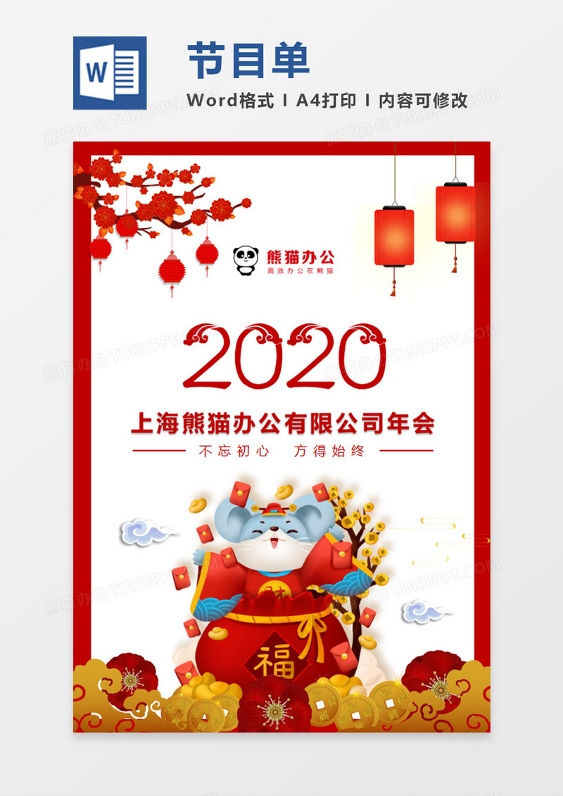 新年红色梅花喜庆春节公司年会节目单