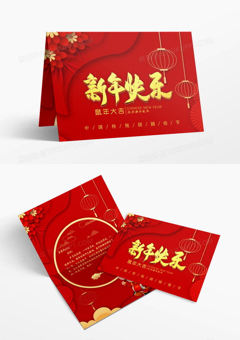 新年春节鼠年红色花朵喜庆新春贺卡word模板