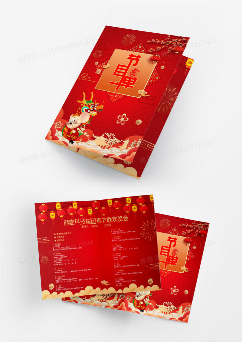 新年红色灯笼喜庆春节公司年会节目单