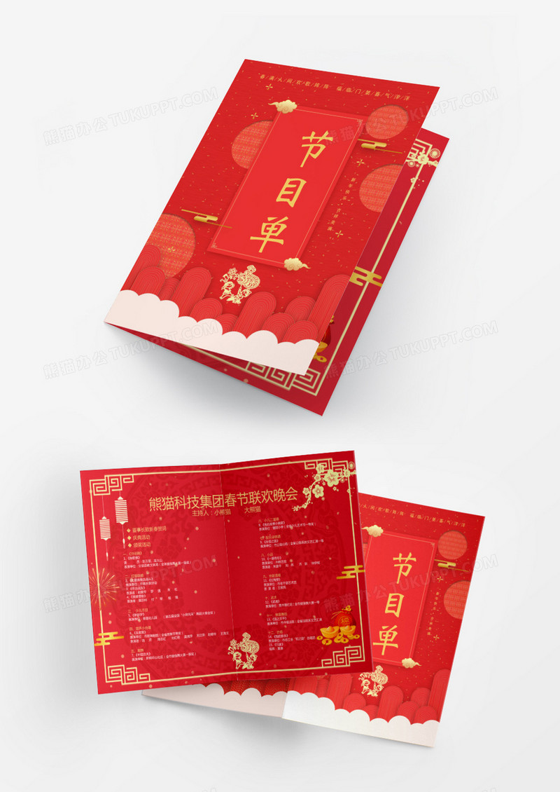 新年大红色喜庆春节公司年会节目单
