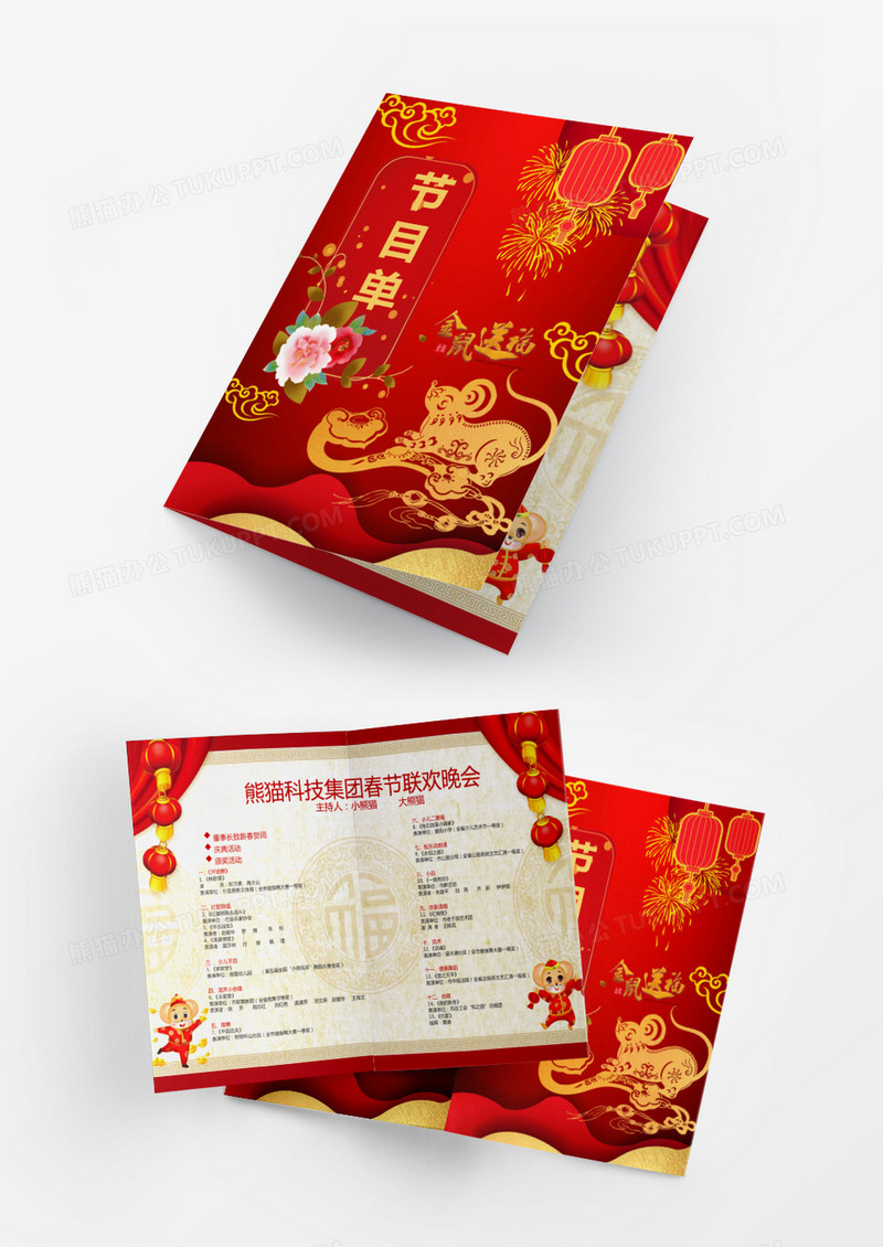 新年红色恭贺新年喜庆春节公司年会节目单