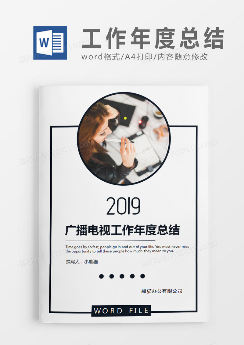 深蓝色图片简约广播电视工作年度总结word模板