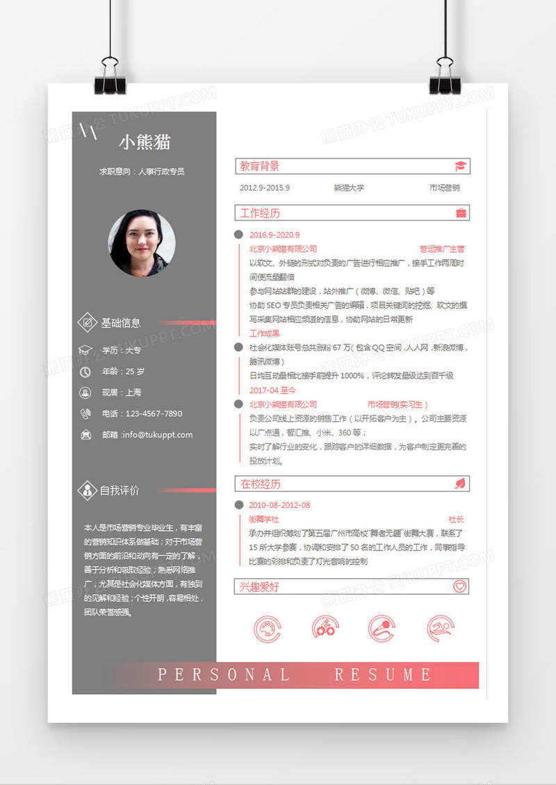 灰色经典商务风格人事行政专员求职简历word简历模板