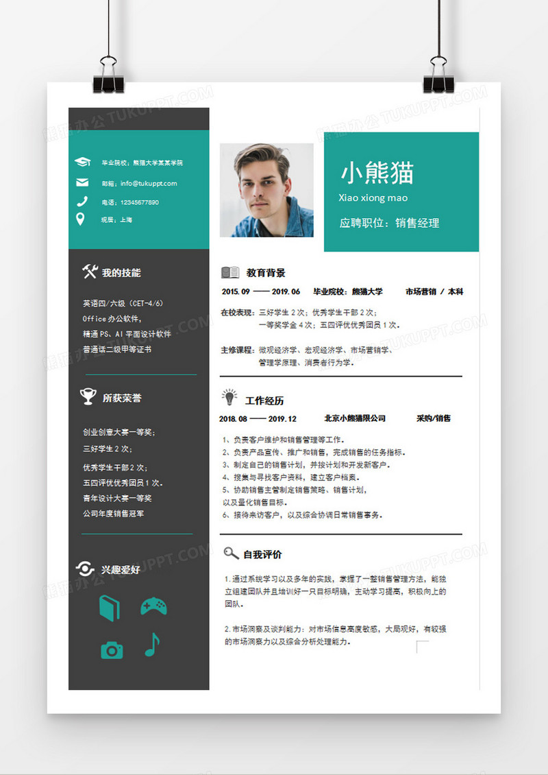 深灰色绿色经典商务风格销售经理求职简历word简历模板