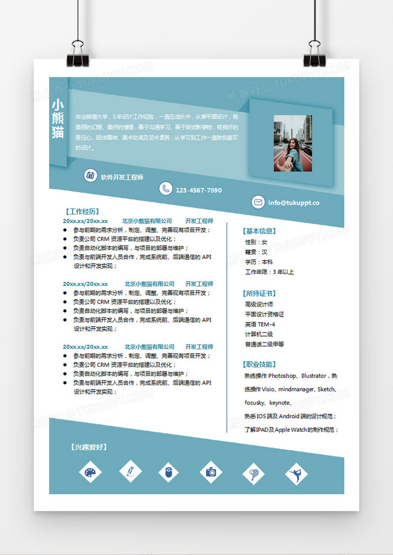 浅蓝色商务软件开发工程师求职简约简历word模板
