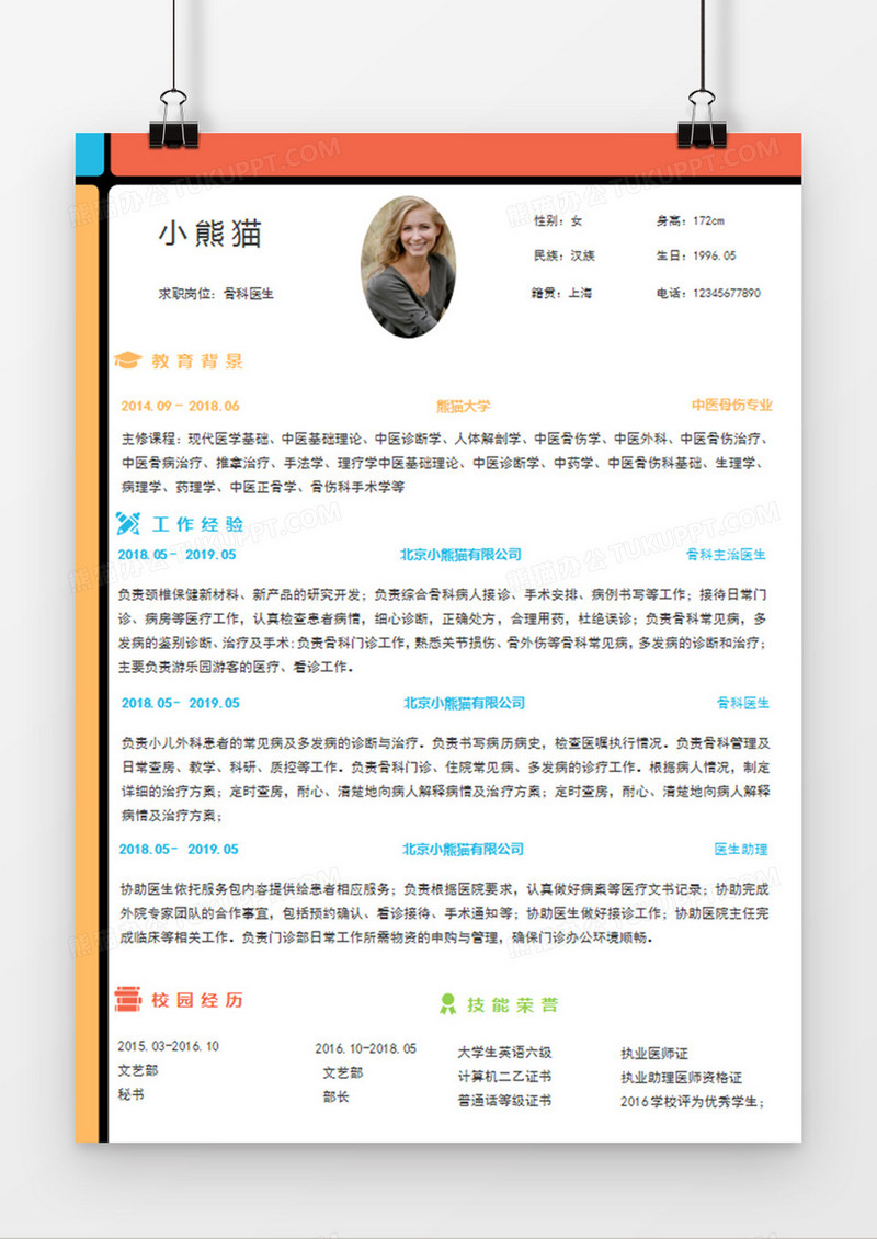 极简风骨科医生求职简历个人简历简历word简历