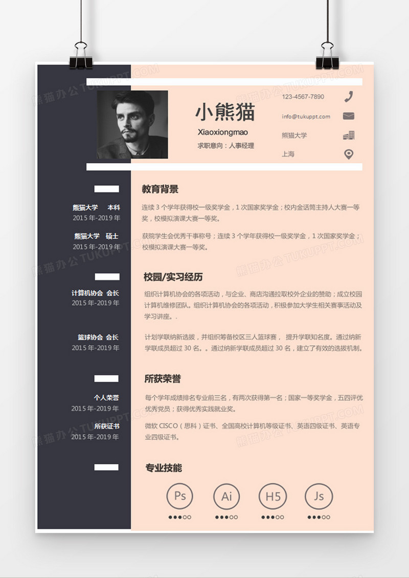现代商务人事经理求职简历深灰色浅黄色word简历模板