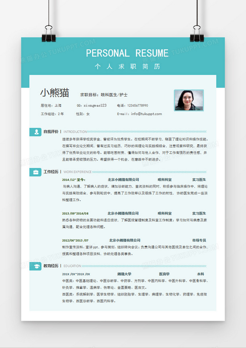 蓝绿色清新眼科医生护士求职简约简历word模板