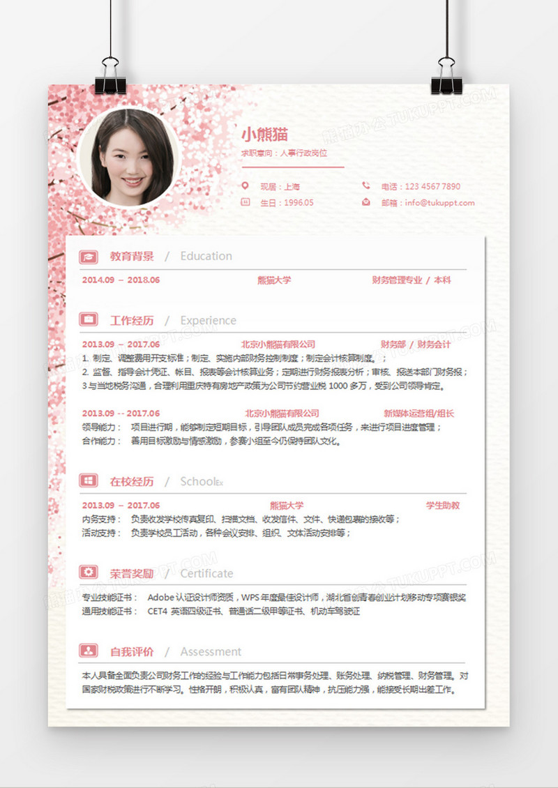 时尚简约粉色人事行政岗位求职简历word简历模板