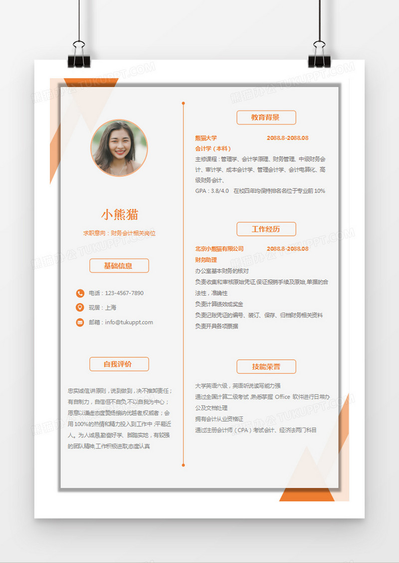 黄色清新会计相关岗位求职简约简历word模板