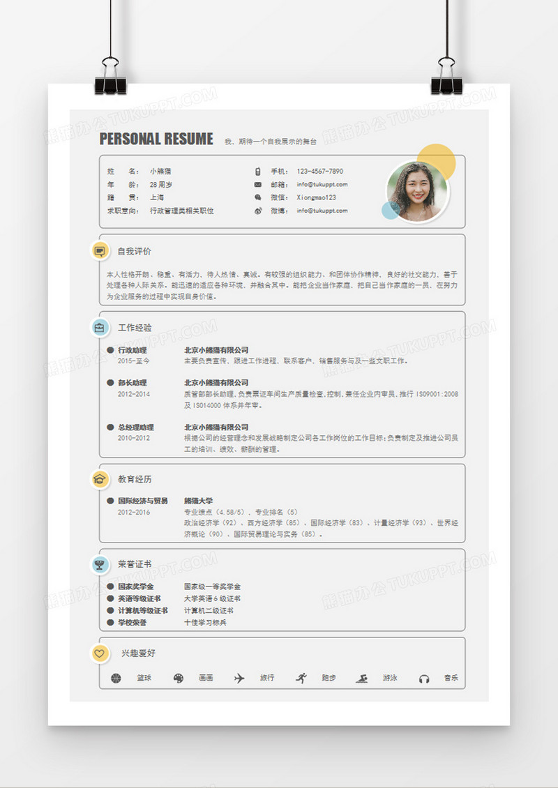 灰色简约行政管理类相关职务求职简历word简历模板