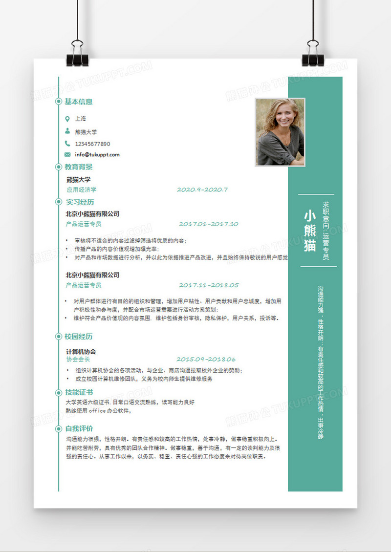 现代商务运营专员求职简历绿色word简历模板
