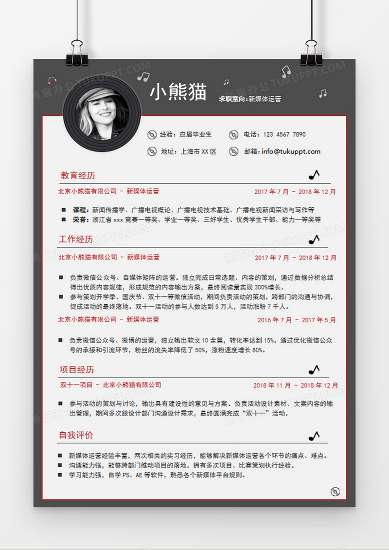 现代商务新媒体运营求职简历灰色黑色word简历模板