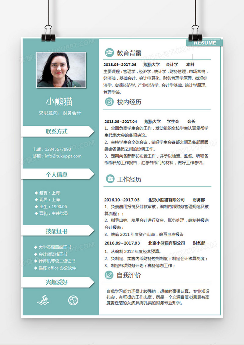 现代商务财务会计求职简历绿色word简历模板