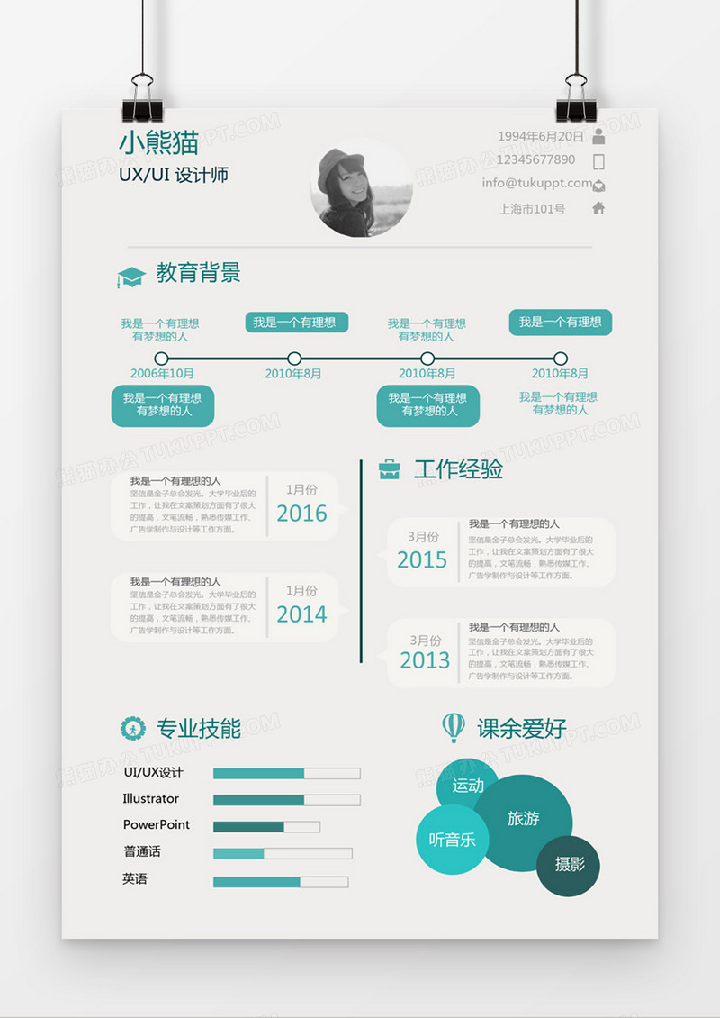 现代商务UXUI设计师求职简历灰色word简历模板