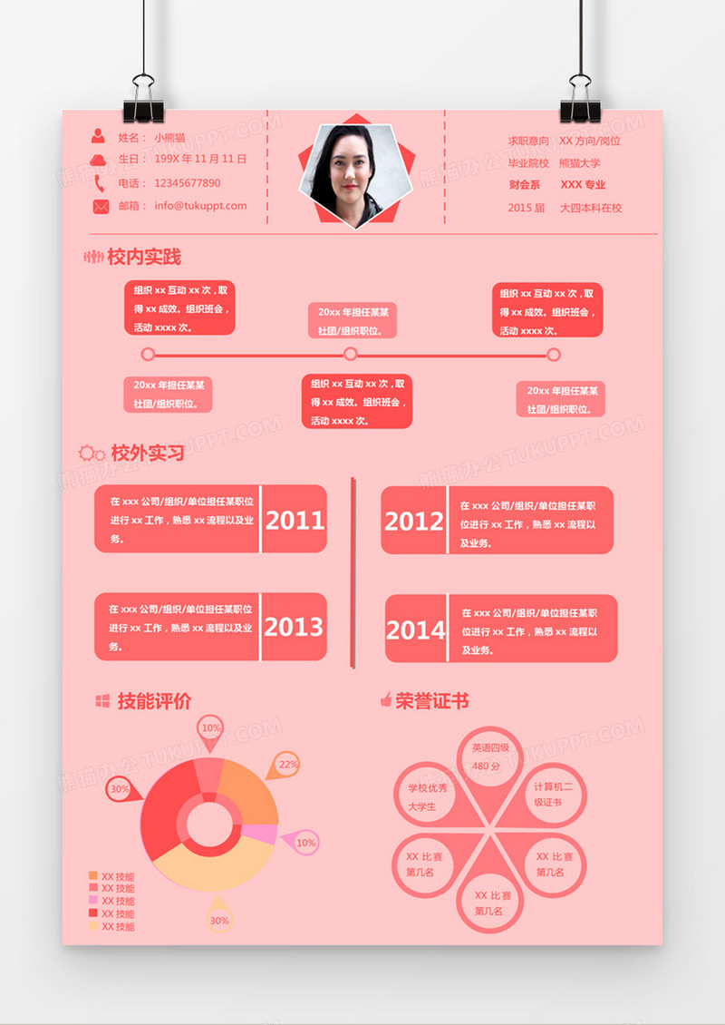 现代商务财务会计求职简历粉色word简历模板