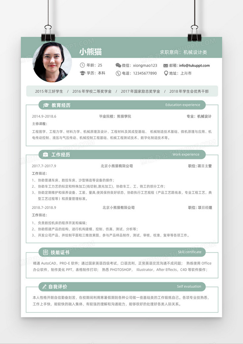 浅绿色清新机械设计求职简约简历word模板