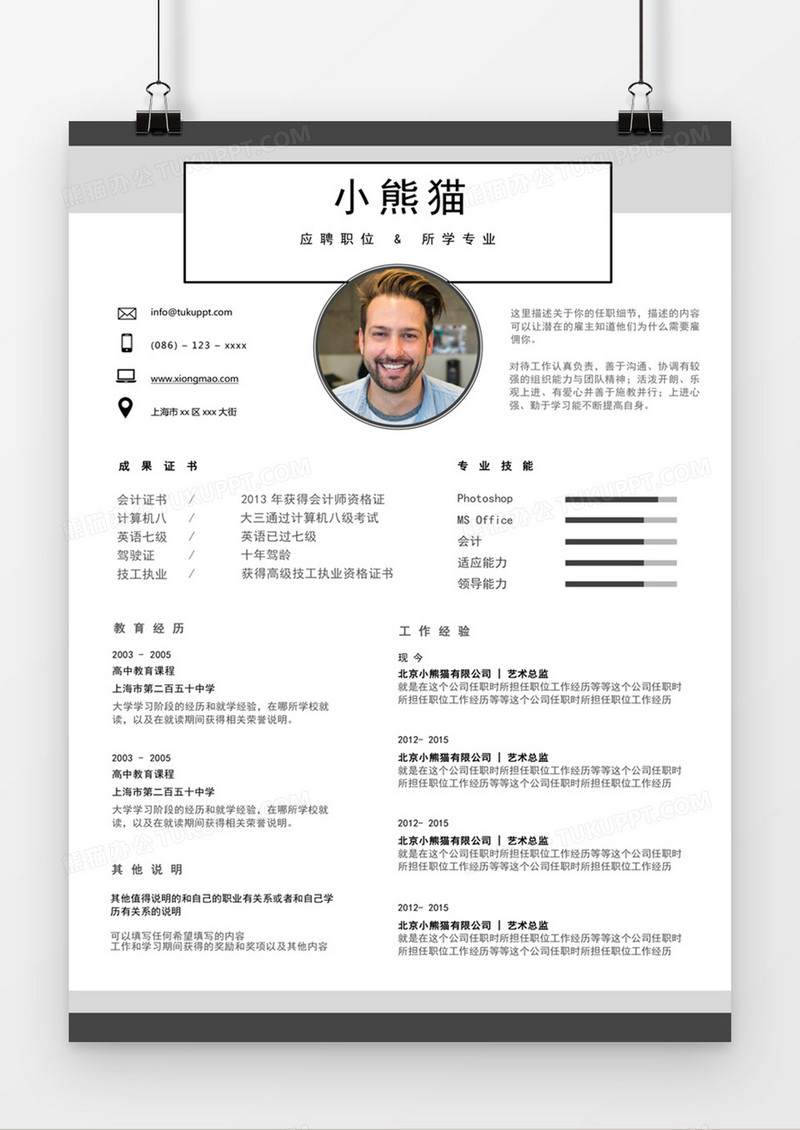现代简约会计求职简历灰色word简历模板