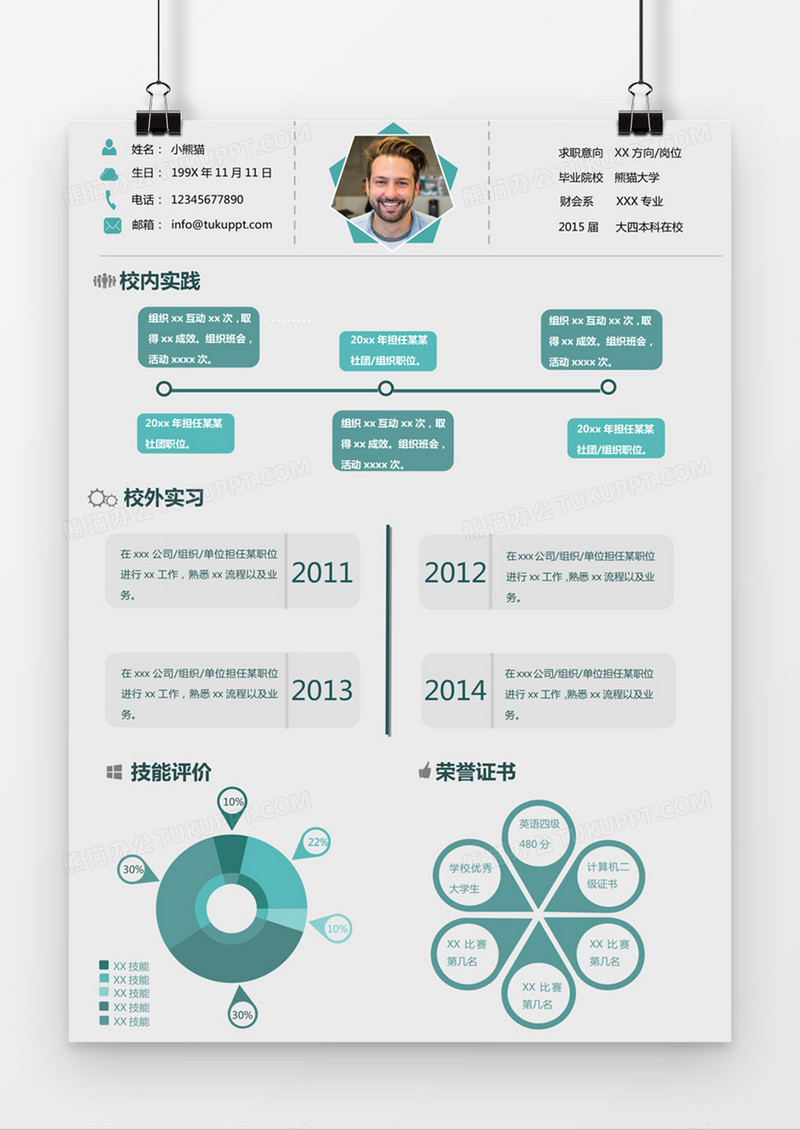 绿色经典商务风格财务会计求职简历word简历模板